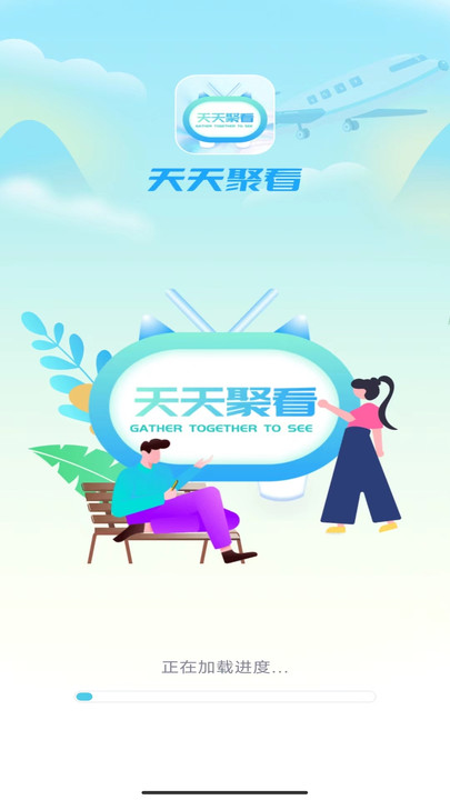 天天聚看1