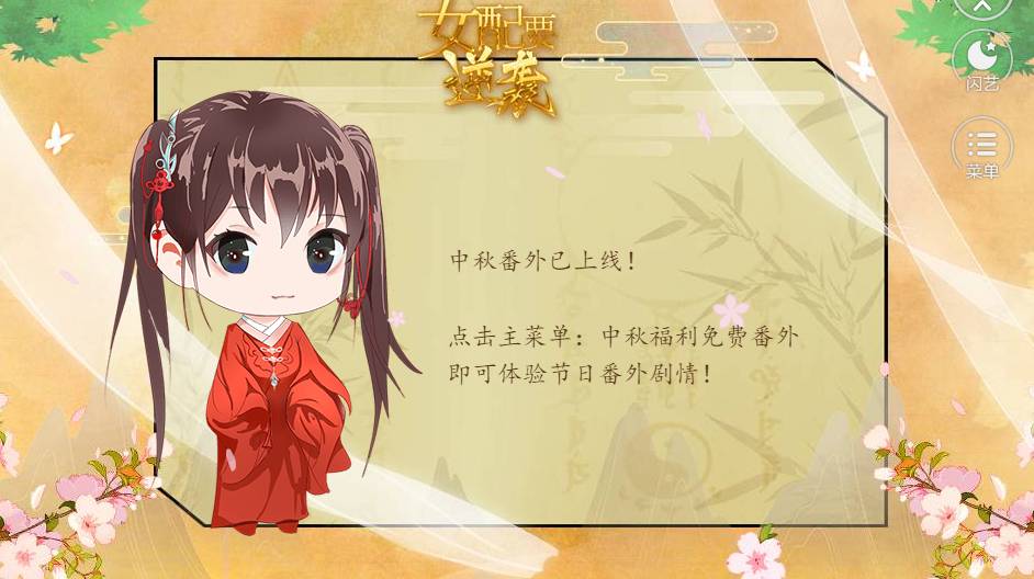 女配要逆袭2