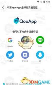 qooapp如何申请通行证