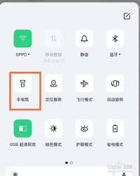 oppo手机怎么设置按键关闭手电筒