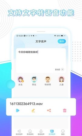 变声器精灵2