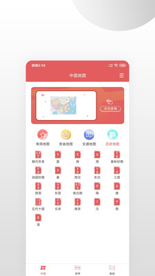 中国地图1