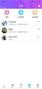陌伴交友1