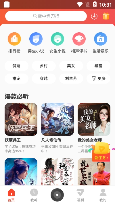 畅听极速版0