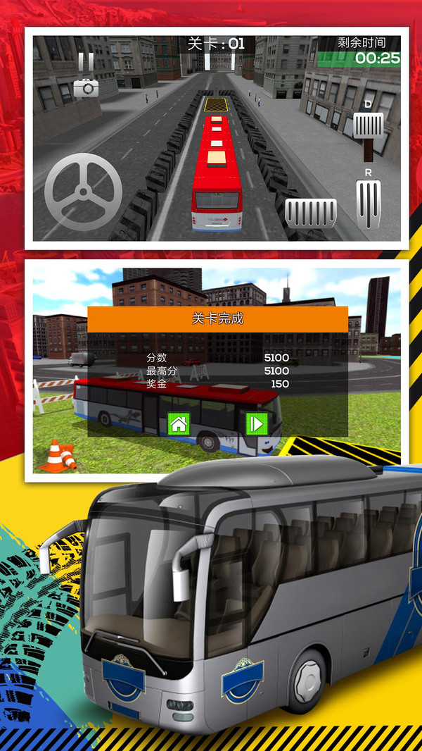 公交车停车2