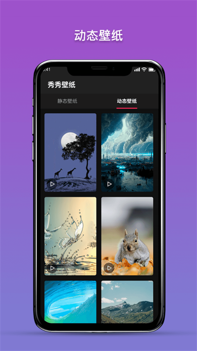 秀秀壁纸小助手0