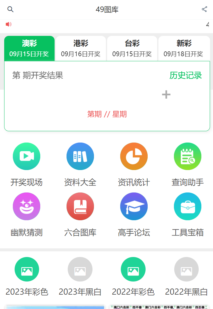49图库新版本