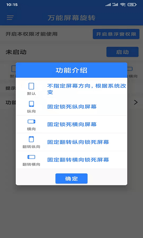 万能屏幕旋转1