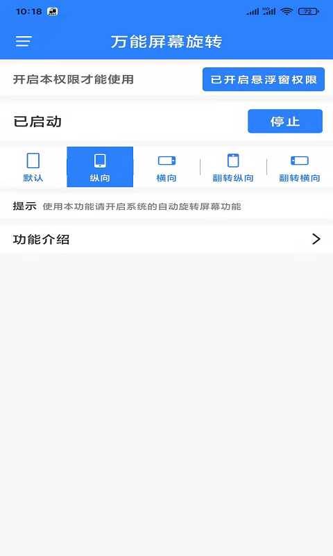 万能屏幕旋转2