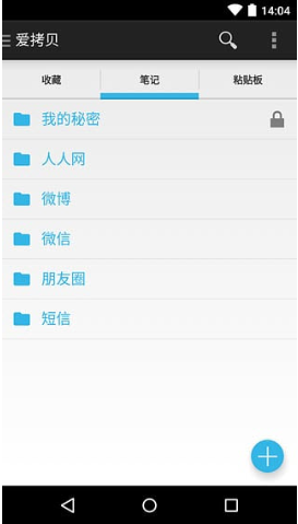 爱拷贝安卓版1
