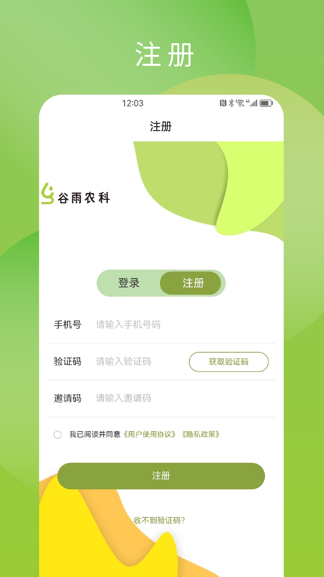 智控农场0