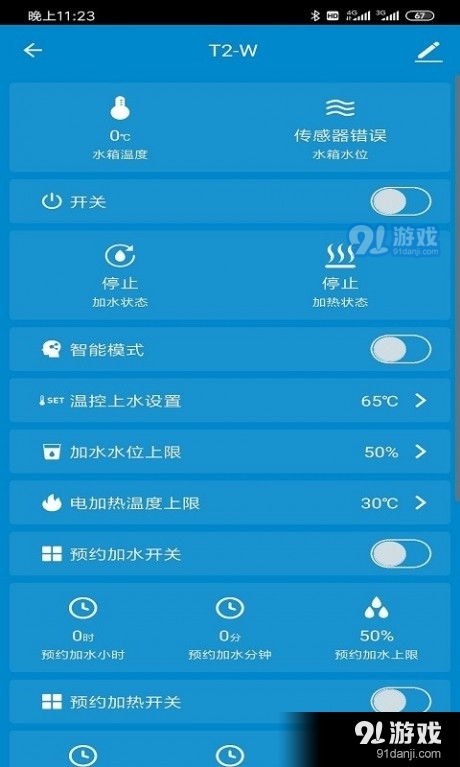光热物联2