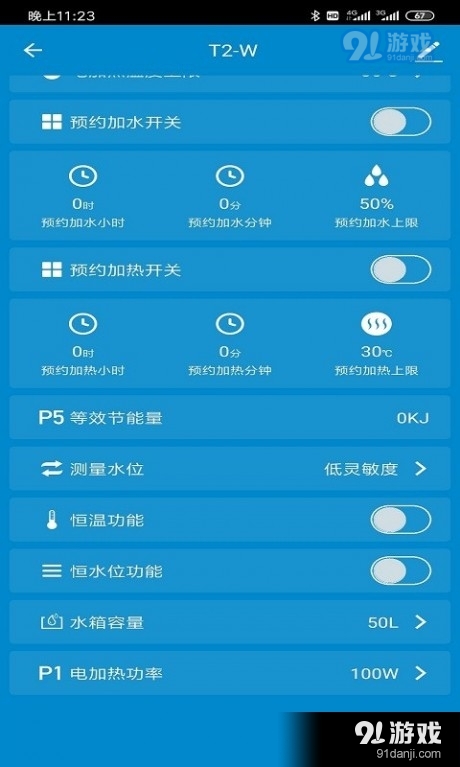 光热物联3
