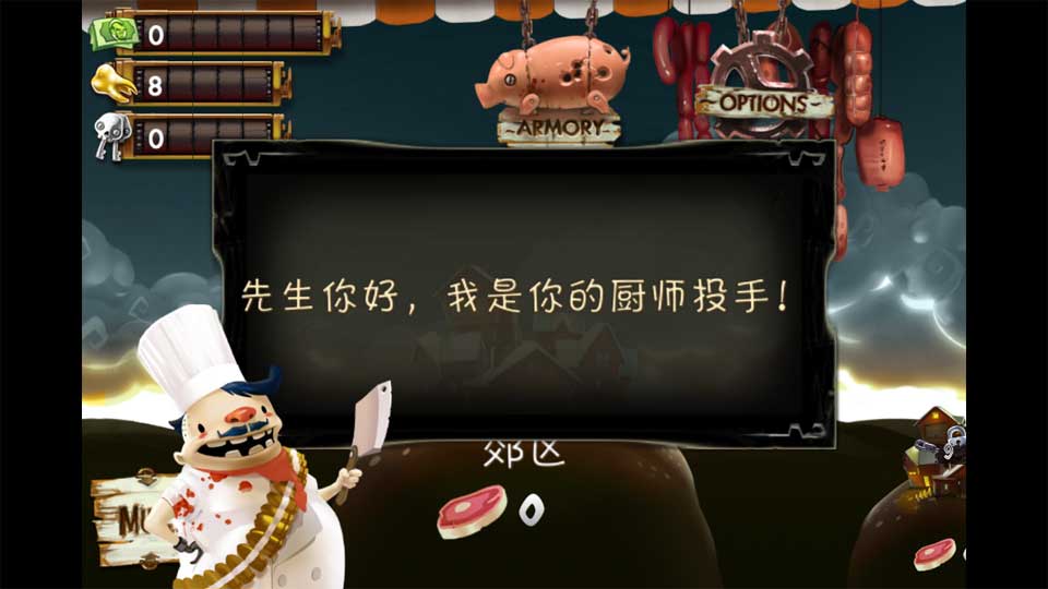 切僵尸0