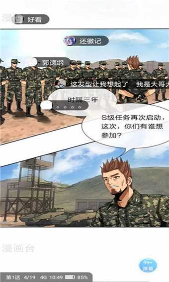 兜兜漫画3