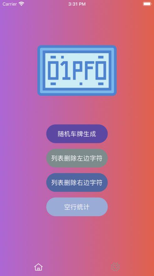 车牌随机生成2