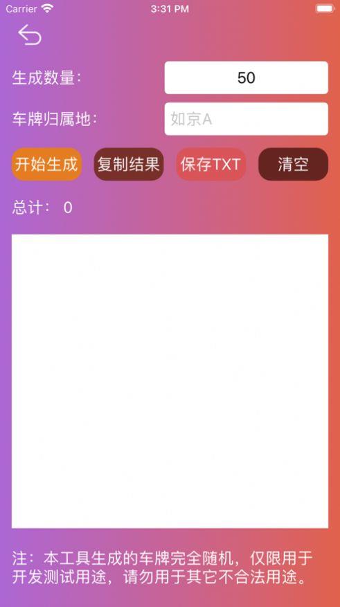 车牌随机生成