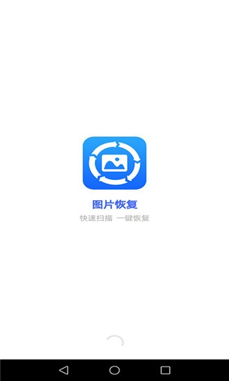 图片恢复3