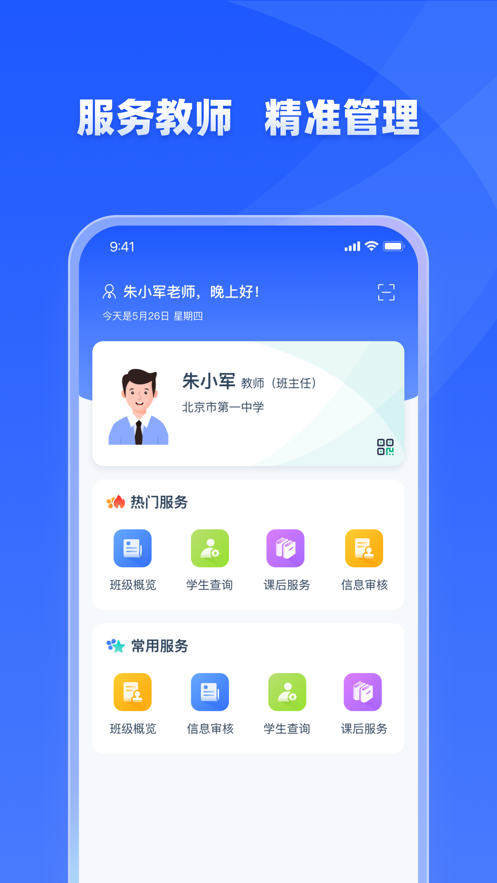 全国中小学管理服务平台0