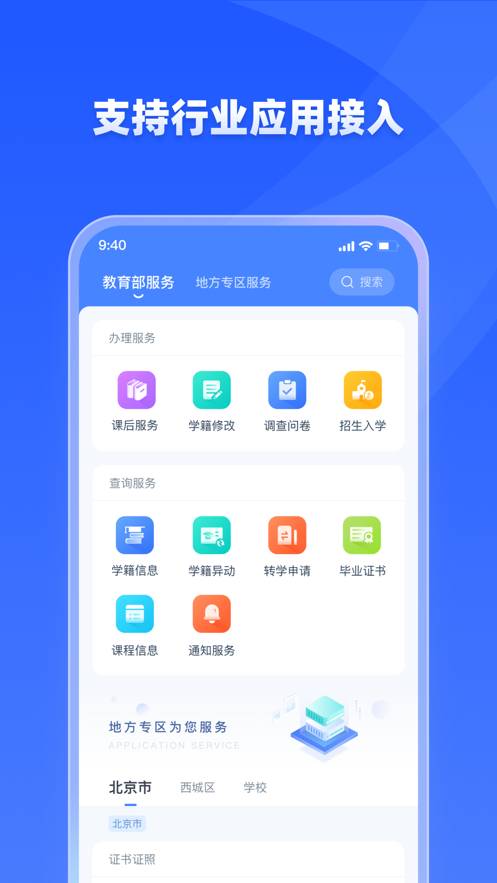 全国中小学管理服务平台2