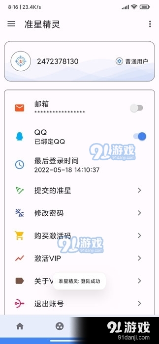 准星王子地铁逃生最新版3