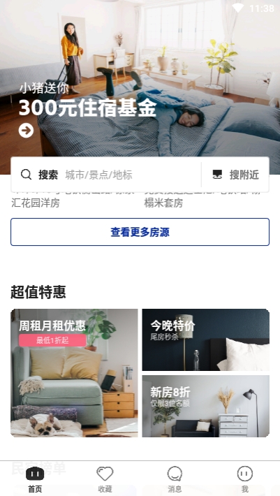 小猪短租民宿0