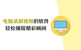 如何进行电脑屏幕录制