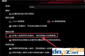 电脑插了耳机却显示没插怎么解决