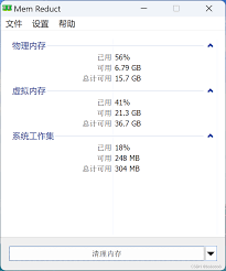 电脑内存定时自动清理小工具如何使用