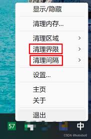 电脑内存定时自动清理小工具如何使用