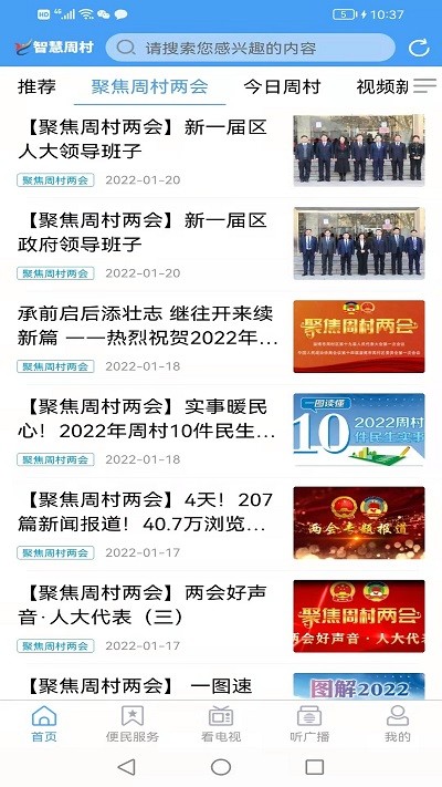 智慧周村手机台0