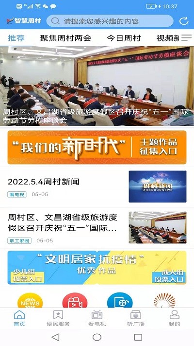 智慧周村手机台3