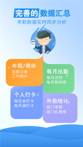 真地云考勤2