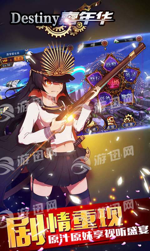 destiny嘉年华1