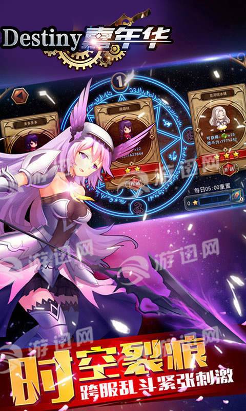 destiny嘉年华3