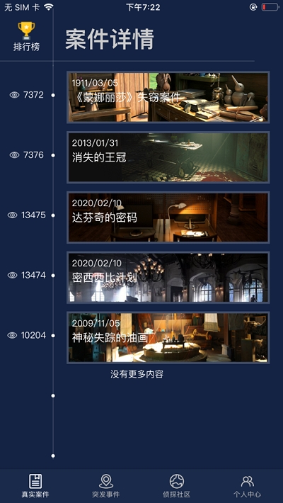 crimaster犯罪大师0