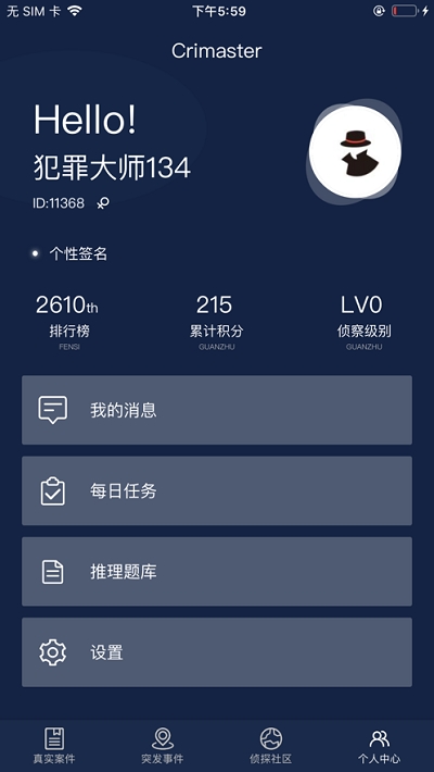 crimaster犯罪大师1
