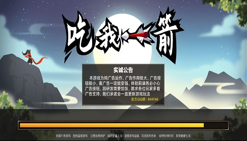 吃我一箭0