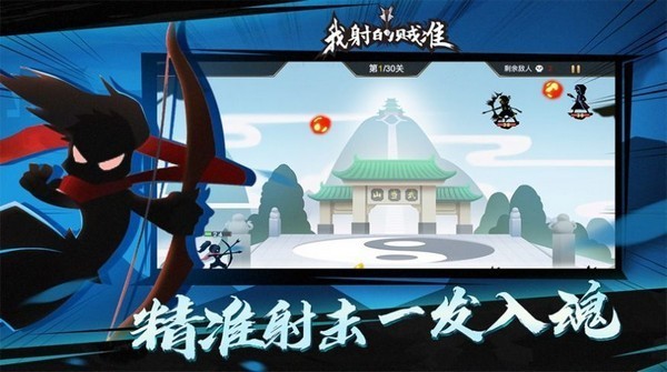 吃我一箭2