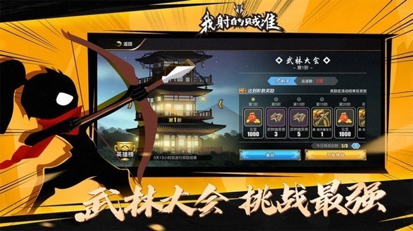 吃我一箭4