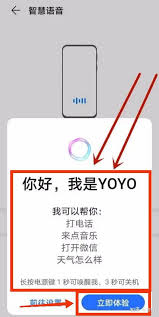 华为手机语音助手怎么唤醒yoyo