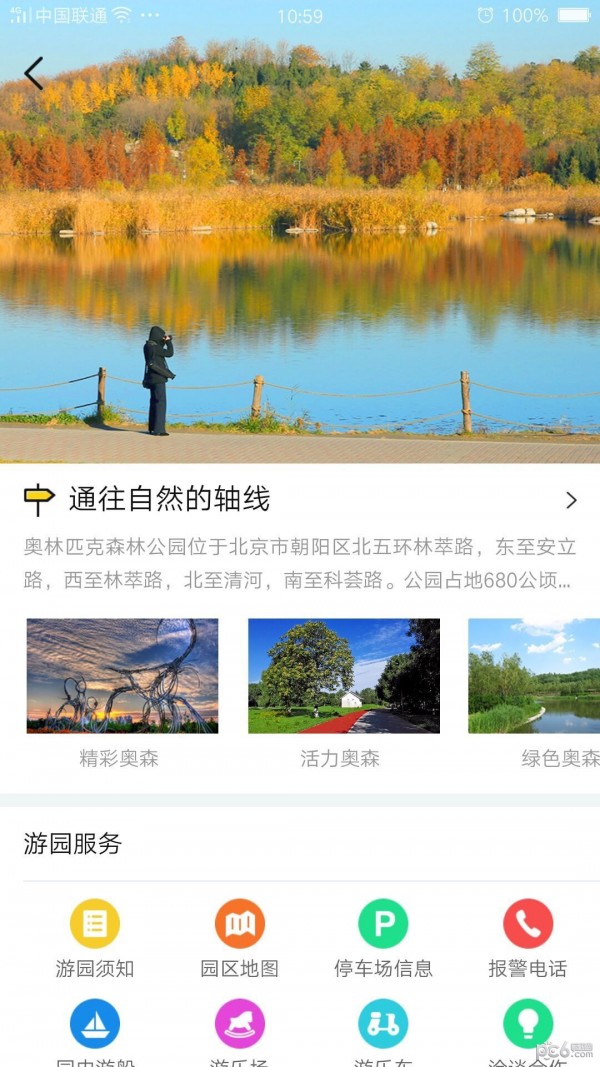 奥森公园1
