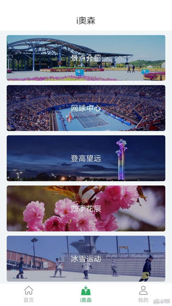 奥森公园2