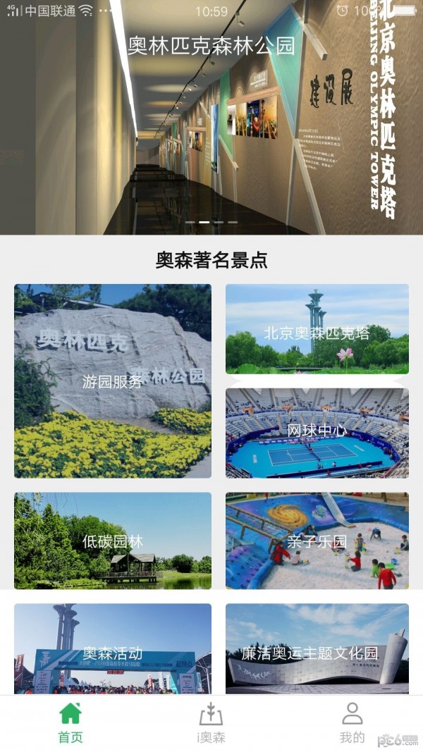 奥森公园3