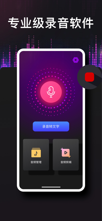 德运录音转文字苹果版0