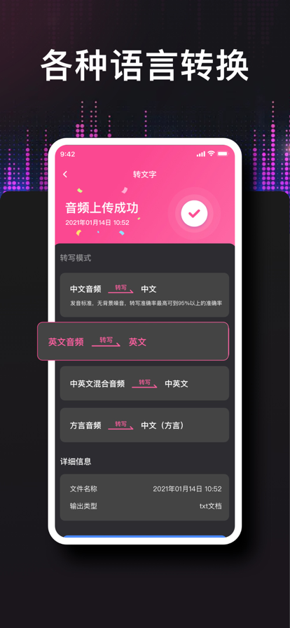 德运录音转文字苹果版3
