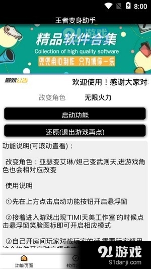 王者变身助手1