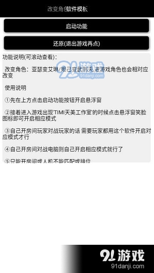 王者变身助手2