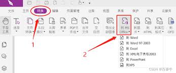 如何将PDF转换成其他格式文件
