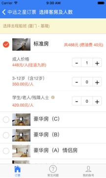 中远之星订票最新版0